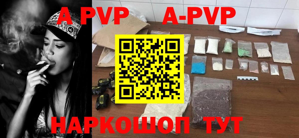 APVP Соль  А ПВП  Брянск  наркошоп  A PVP крисы CK  Вход с VPN 