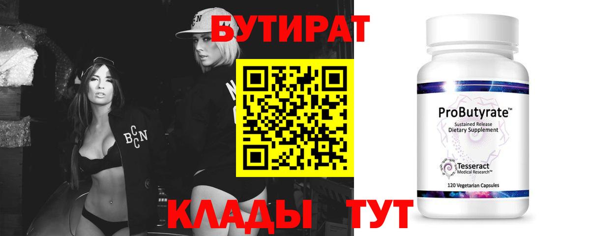 Бутират GHB Брянск