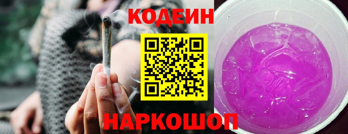 Codein Purple Drank Брянск