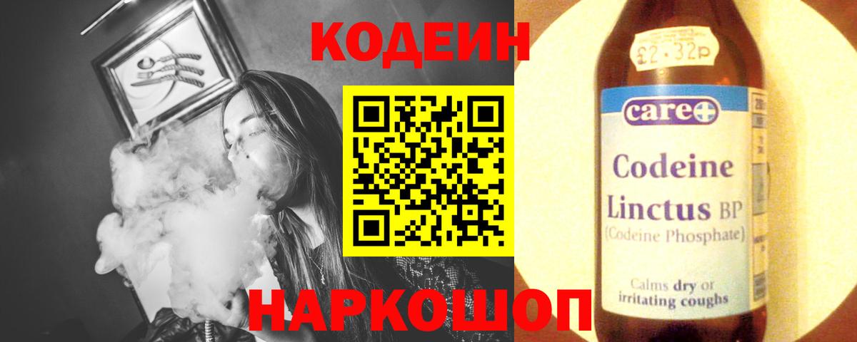 Брянск  Codein Purple Drank  Кодеиновый сироп Lean Purple Drank  Вход с VPN 